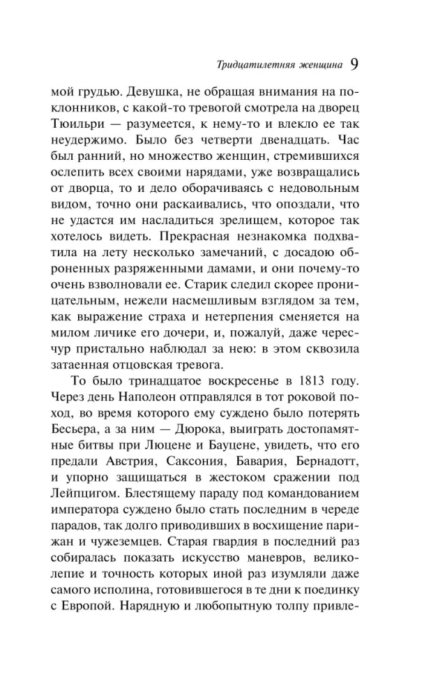 Тридцатилетняя женщина